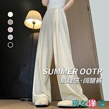 醋酸闊腿褲女夏垂感慵懶風緞面高腰直筒薄款長褲寬鬆顯瘦休閒褲子 歷史價格詳細信息