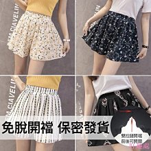 特價⚡【下殺】【免脫！情侶開檔褲】女戶外調情免脫隱形雙拉鍊開檔啪啪打野大尺碼寬褲夏季半身寬鬆雪紡印花短褲女內搭褲裙 野外 露出 辦事 打野裝 性感 情趣 歷史價格詳細信息