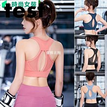 運動內衣女減防震防下垂跑步美背聚攏定型健身瑜伽服背心文胸上衣 歷史價格詳細信息