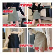 ????萌潮????【S-2XL】秋季韓版新款 高腰顯瘦短裙 PU皮一步裙 A字包臀裙 半身短裙女 黑色裙子 短裙 皮裙 半身裙 價格比較,價格查詢,歷史價格詳細信息