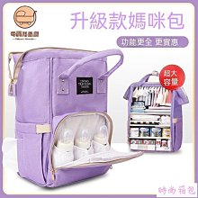 新款媽咪包袋多功能嬰兒尿布包雙肩背包輕便手提母嬰包媽媽包 歷史價格詳細信息