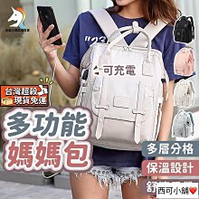 現貨母嬰包韓國單肩媽咪包大容量雙肩包摺疊尿布墊孕婦待產背包 歷史價格詳細信息