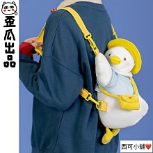 大可鴨趴趴鴨卡通公仔可愛玩偶斜背包後背包/生日禮物*代購歪瓜,請先問再標3INfaCg 歷史價格詳細信息