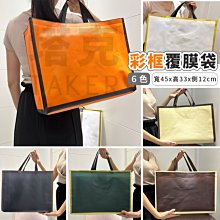 禮品袋 不織布 福袋 手提袋 (吉利) 中秋送禮 覆膜防水袋 購物袋 包裝袋 送禮袋 禮贈品【S330206】塔克 歷史價格詳細信息