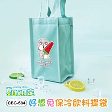 手提袋 ( CBG-563 Good Day保冷飲料提袋 ) 減塑行動 環保杯套 手提飲料袋 恐龍先生賣好貨 歷史價格詳細信息