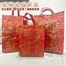 覆膜 防水袋 不織布手提袋 熱壓福袋 (燙金囍字) 環保袋 購物袋 酒袋 包裝袋 禮品袋 禮贈品【S330197】塔克 歷史價格詳細信息