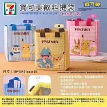 特價！ 711超商限量 目前超商上線中 寶可夢側背包 寶可夢 側背包 神奇寶貝 背包 包包 她的時尚 卡通造型側背包 可愛 Q萌 卡哇伊 娃娃機 卡漫 歷史價格詳細信息
