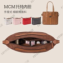 內膽包 包包內袋用于MCM菜籃子內膽包Mini內襯 迷你Toni Visetos收納包中包小內袋 歷史價格詳細信息