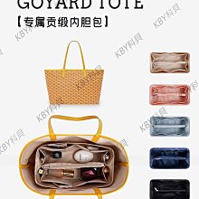 適用于戈雅goyard包內膽內襯大包中小號輕便收納整理撐包中包內袋-KBY科貝 歷史價格詳細信息
