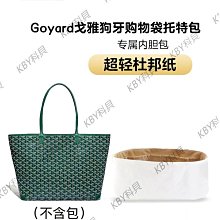用于戈雅托特內膽包goyard狗牙內襯收納整理包中包撐型帶拉鏈內袋-kby科貝 歷史價格詳細信息