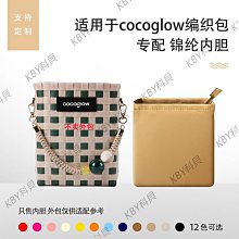 適用cocoglow mini托特包內膽包編織包拉鏈tote內襯收納包撐輕【家家備家居工具】 歷史價格詳細信息