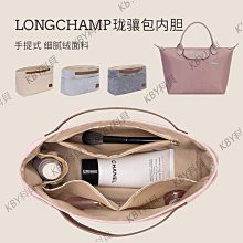 內膽包包 內袋 用于Longchamp瓏驤包內膽內襯 短柄大中小號龍驤餃包中包收納內袋 歷史價格詳細信息
