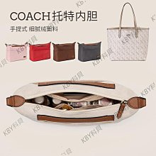 內膽包包 內袋 用于蔻馳FIELD TOTE托特包內膽內襯Coach收納整理撐形包中包內袋 歷史價格詳細信息