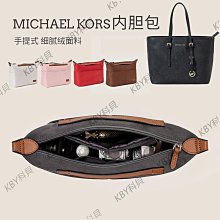 內膽包包 內袋 用于MK托特包內膽包Michael Kors內襯整理收納撐形分隔包中包內袋 歷史價格詳細信息