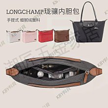 內膽包包 內袋 用于Longchamp瓏驤包內膽內襯 短柄大中小號龍驤餃包中包收納內袋 歷史價格詳細信息