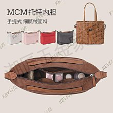 內膽包 包包內袋用于MCM菜籃子內膽包Mini內襯 迷你Toni Visetos收納包中包小內袋 歷史價格詳細信息
