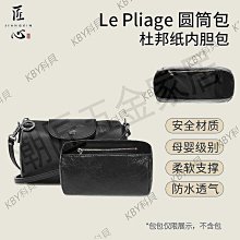 適用于龍驤RePlay內膽包 LONGCHAMP瓏驤包中包收納內襯袋分隔包撐-KBY科貝 歷史價格詳細信息
