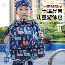 兒童乾溼分離防水健身包運動裝備雙肩遊泳收納袋揹包男女輕便泳包 歷史價格詳細信息