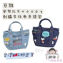 日本 史奴比 SNOOPY 刺繡 方巾 手帕 小方巾 歷史價格詳細信息