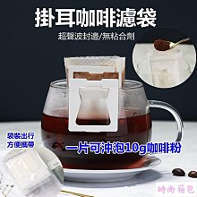 耳掛咖啡濾紙1-2杯 掛耳咖啡 咖啡濾紙 紙漿濾紙-省錢工坊- 歷史價格詳細信息