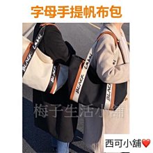 現貨❤️ 帆布 大容量 撞色線條 糖果色 肩背包 旅行袋 托特包 側背包 手提包 手提袋 購物袋 媽媽包 素色-陽光優選 歷史價格詳細信息