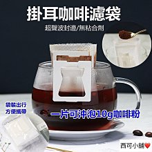 耳掛咖啡濾紙1-2杯 掛耳咖啡 咖啡濾紙 紙漿濾紙-省錢工坊- 歷史價格詳細信息