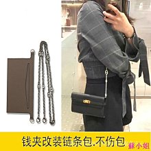 包鏈條 包肩帶 用于錢夾手包改裝斜挎鏈條包金屬銅鏈側夾螺絲自己動手改造錢包鏈 歷史價格詳細信息
