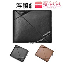 浮雕紋短夾 零錢包  鈔票短夾 零錢袋位 皮夾 皮包 信用卡皮包 型男必備 短夾 錢包 經典款 卡夾 PU 皮革 皮質 歷史價格詳細信息