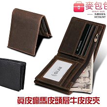 【證件夾】瘋馬皮 單頁名片夾 皮夾 短夾 名片夾 男皮夾 C1211538883 歷史價格詳細信息