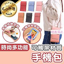 【現貨】可觸屏手機包 手機包 置物包 多功能鑰匙零錢包 女孩斜跨小包 韓版手機包 斜背包 肩背包-時尚箱包 價格比較,價格查詢,歷史價格詳細信息