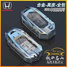 Honda本田鑰匙扣思域XRV雅閣凌派繽智CRV杰德享域皓影高檔金屬鑰匙圈扣 歷史價格詳細信息