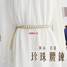 珍珠腰鍊 腰帶女 腰封 百搭串接珍珠鑲鑽方扣鬆緊彈性 寬腰鍊 腰封腰帶 花貓咪 女生皮帶 腰帶 腰封 腰繩 腰鍊 歷史價格詳細信息