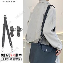 龍驤包肩帶改造 longchamp瓏驤短柄小號餃子包免打孔斜挎背帶內膽-KBY科貝 歷史價格詳細信息