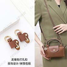 longchamp瓏驤mini餃子包免打孔改造斜挎肩帶龍驤包編織包帶配件-KBY科貝 歷史價格詳細信息
