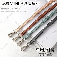 longchamp瓏驤mini餃子包免打孔改造斜挎肩帶龍驤包編織包帶配件-KBY科貝 歷史價格詳細信息