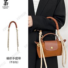 龍驤mini包帶肩帶瓏驤longchamp迷你餃子包改造腋下背帶繩子配件【潮匠五金家居】 歷史價格詳細信息