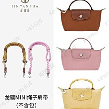適用瓏驤longchamp mini包帶龍驤迷你餃子包免打孔改造背帶肩帶【kiki萌兔兔】 歷史價格詳細信息