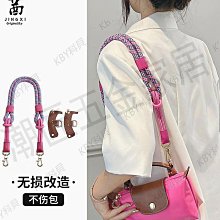 龍驤mini包帶肩帶瓏驤longchamp迷你餃子包改造腋下背帶繩子配件【潮匠五金家居】 歷史價格詳細信息