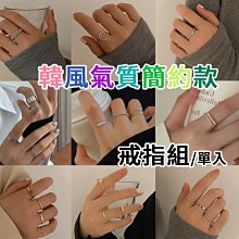 【簡約麻花戒指四件組】韓國 三角形 鏤空 箭頭 戒指 圓球 一字 螺旋戒指 波浪戒指 關節戒指 極簡風戒指 百搭CHIS 歷史價格詳細信息