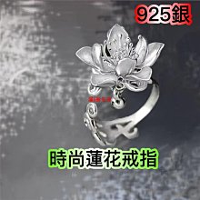 s925純銀蓮花戒指 復古潮流蓮蓬流蘇食指戒 開口 女生禮物飾品-哈囉好物 歷史價格詳細信息
