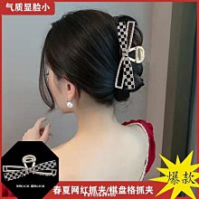 棋盤格抓夾女2023新款大號頭髮抓鯊魚夾髮夾夾子髮夾後腦勺高級感 歷史價格詳細信息