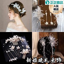 新款秀禾頭飾新中式古典婚禮流蘇髮簪套裝複復古新娘跟妝造型髮飾 歷史價格詳細信息