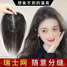 許昌假髮片女全真發頭頂補發片逼真自然一片式扇形補發塊 歷史價格詳細信息