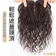 晴天飾品假髮片真發一片式黑天鵝顱頂蓬鬆增髮量頭頂補發遮白髮中分補發塊 歷史價格詳細信息