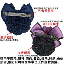 頭花女職業士發夾蝴蝶結工作發網韓版護士郵政航空銀行盤發網　　滿299發貨!!! 歷史價格詳細信息