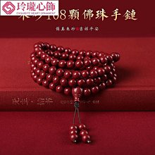 硃砂天然原礦紫金砂手鍊108顆佛珠多圈手串男女本命年隨身飾品 歷史價格詳細信息