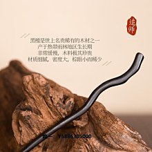 加長款超髮簪古風仿黑檀木簪子簡約木製盤髮漢服髮飾旗袍頭飾 歷史價格詳細信息