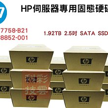 HP 1.92TB SSD  SATA 6G RI 868826-B21 868930-001 正品保一年 歷史價格詳細信息