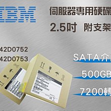 盒裝IBM 42D0752 42D0753 500G 2.5 SATA 7.2K X3650M2 M3 M4硬碟 歷史價格詳細信息