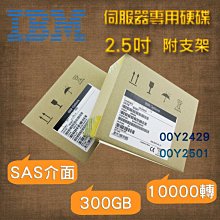 IBM全新盒裝 42D0638 42D0637 6GB SAS 300G 10K 2.5 伺服器硬碟 歷史價格詳細信息